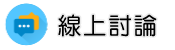 智能GPS追蹤器GT200調查線上討論